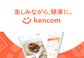 楽しみながら、健康にkencom